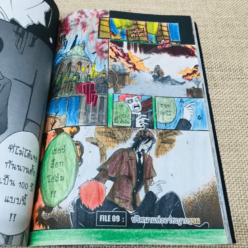 วัตสัน & โฮล์ม เล่ม 3-4 รูปที่ 13
