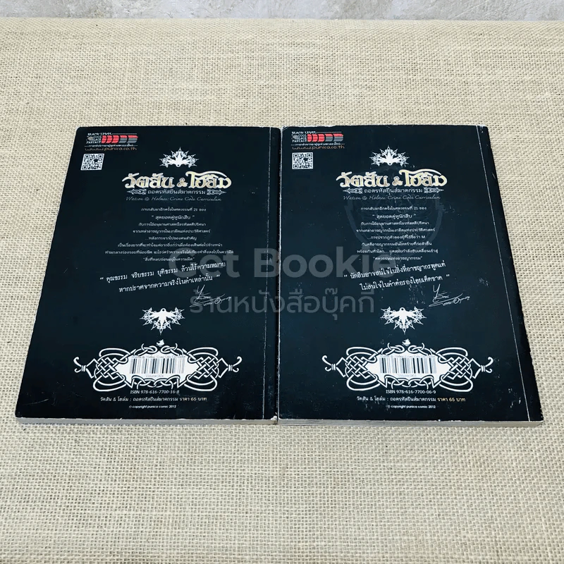 วัตสัน & โฮล์ม เล่ม 3-4 รูปที่ 5
