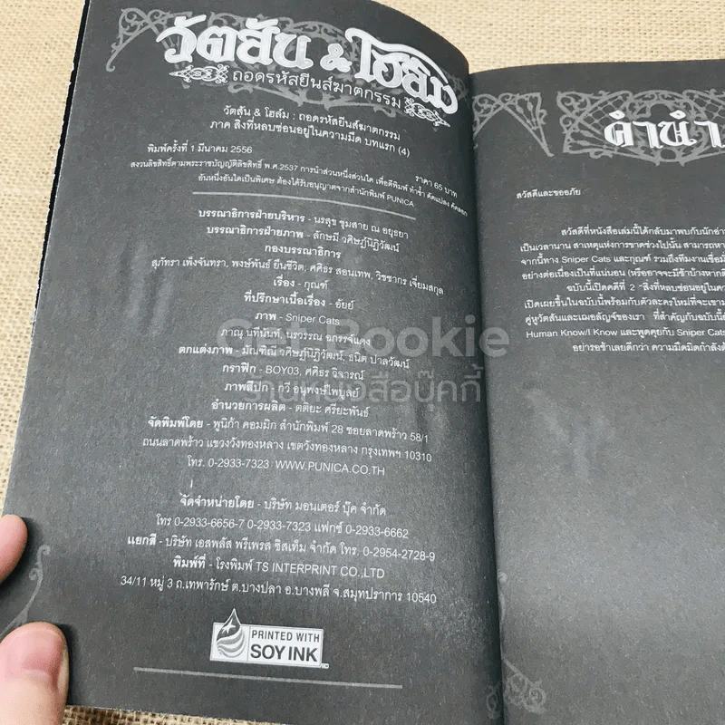 วัตสัน & โฮล์ม เล่ม 3-4 รูปที่ 6