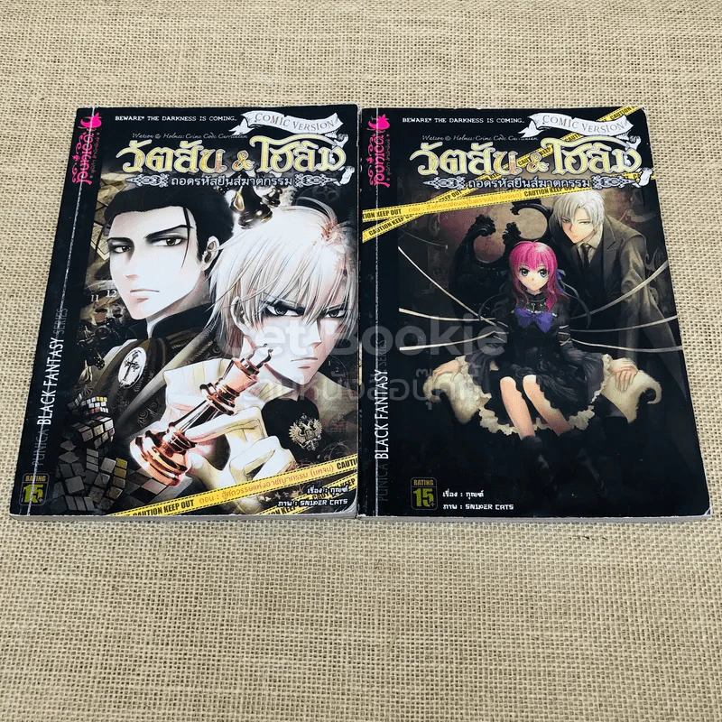 วัตสัน & โฮล์ม เล่ม 3-4 รูปที่ 1