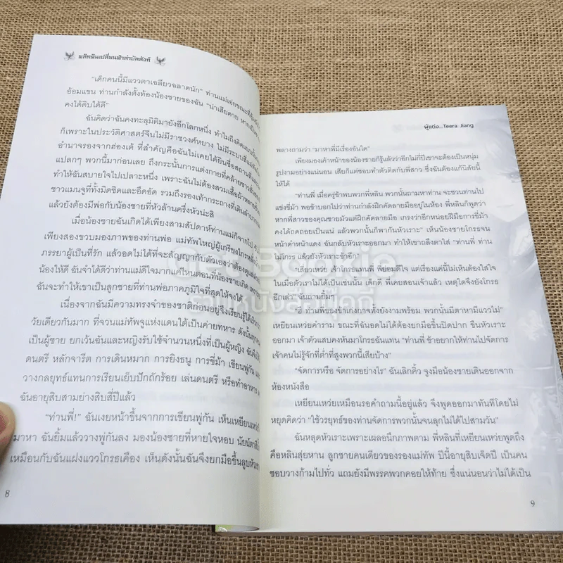 พลิกดินเปลี่ยนฟ้าล่าบัลลังก์ รูปที่ 6