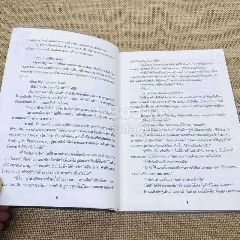 เสน่หายาจก รูปที่ 7