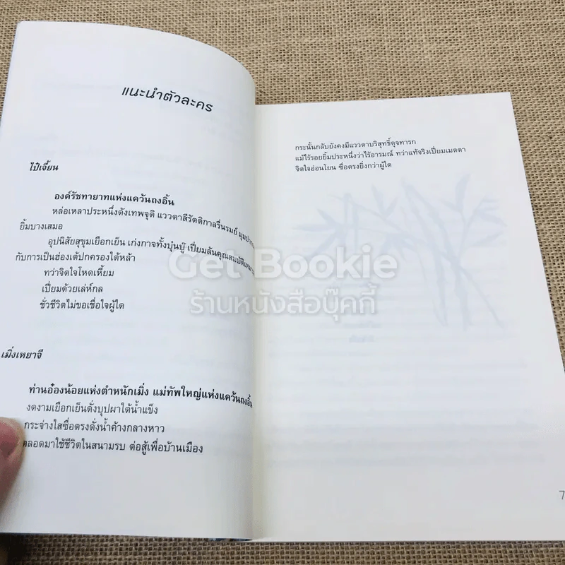 บุปผาพญามาร รูปที่ 7