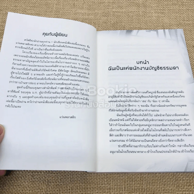 พวกท่านอย่ามายุ่งกับข้า รูปที่ 6