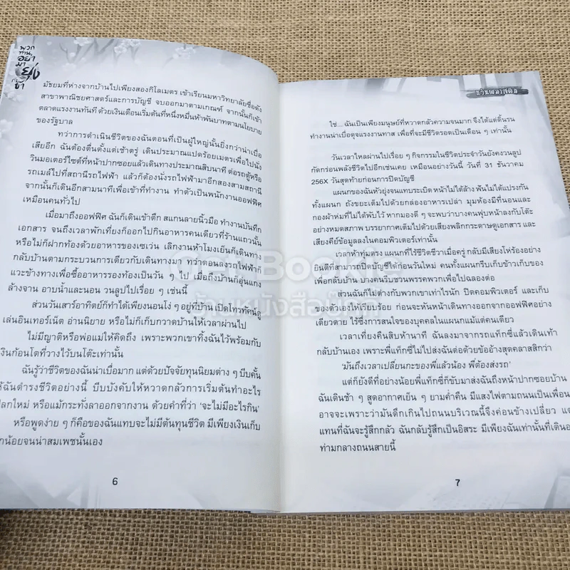 พวกท่านอย่ามายุ่งกับข้า รูปที่ 7