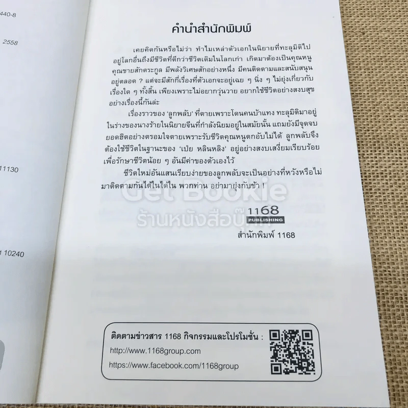 พวกท่านอย่ามายุ่งกับข้า รูปที่ 5