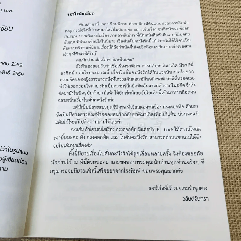 โบตั๋นคะนึงรัก - วสันต์จันทรา รูปที่ 5