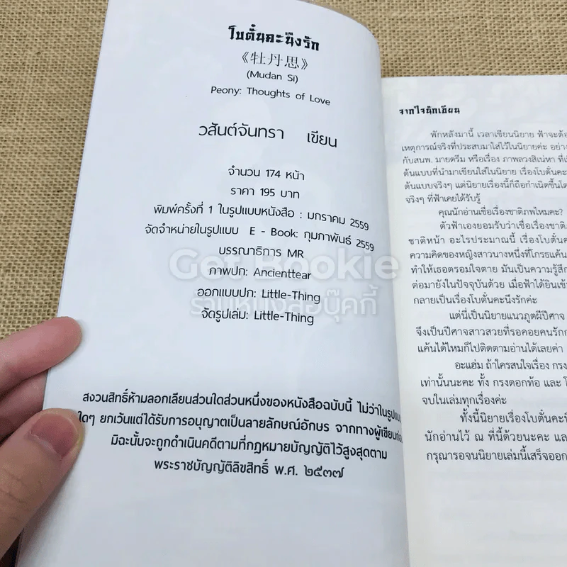 โบตั๋นคะนึงรัก - วสันต์จันทรา รูปที่ 4