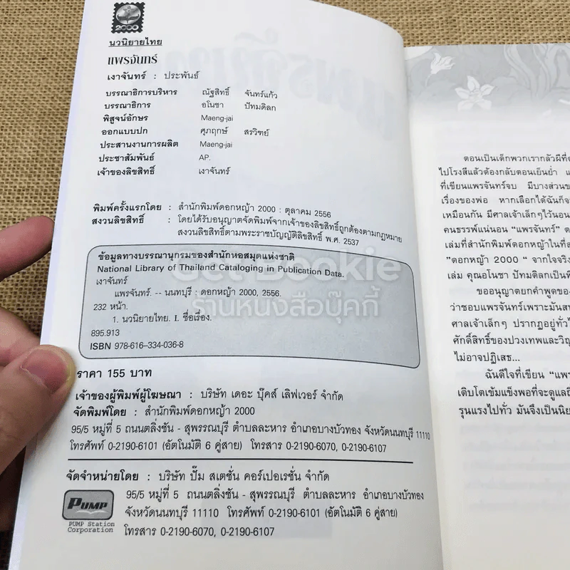 แพรจันทร์ - เงาจันทร์ รูปที่ 7