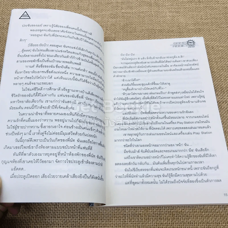 Game Addiction รักติดเกม - โอ้วว ชีทเค้ก รูปที่ 8