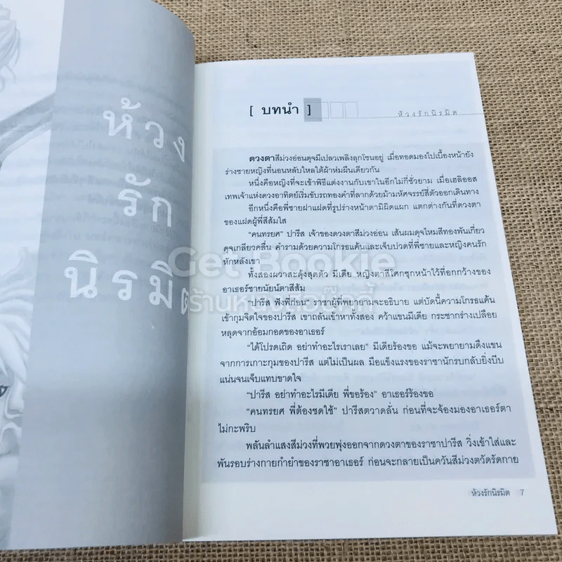 ห้วงรักนิรมิต - ขุนกระบี่เจ้าน้ำตา รูปที่ 7