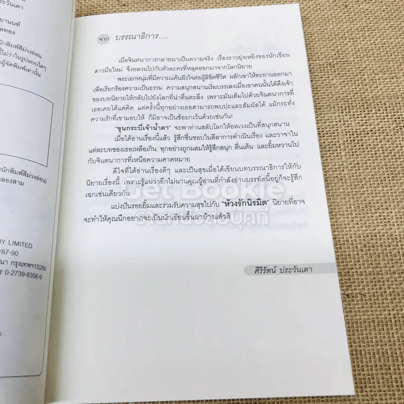 ห้วงรักนิรมิต - ขุนกระบี่เจ้าน้ำตา รูปที่ 5
