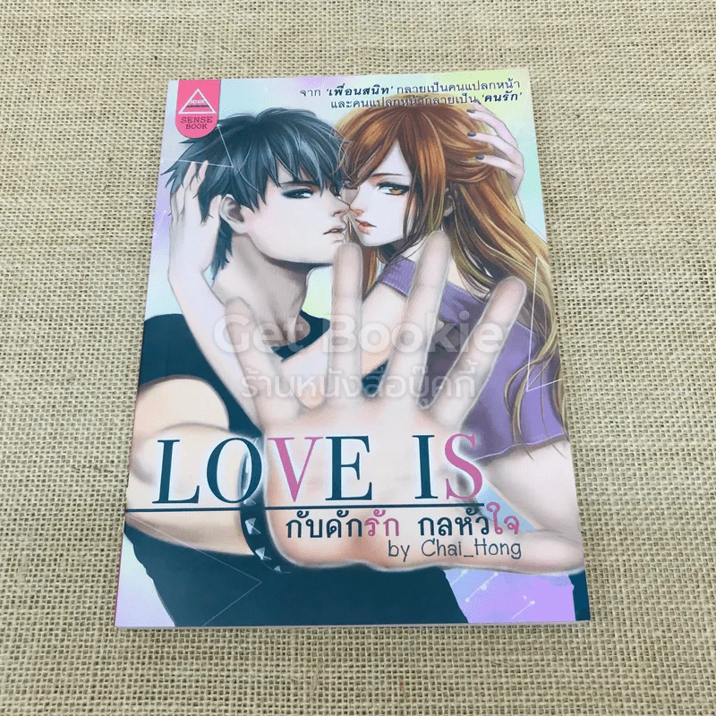 Love Is กับดักรัก กลหัวใจ รูปที่ 1