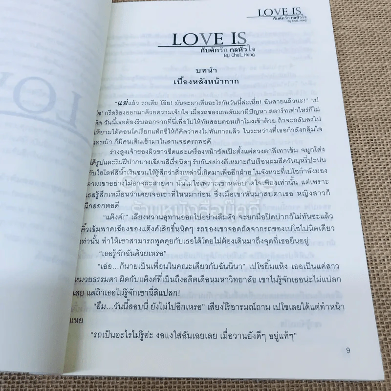 Love Is กับดักรัก กลหัวใจ รูปที่ 6