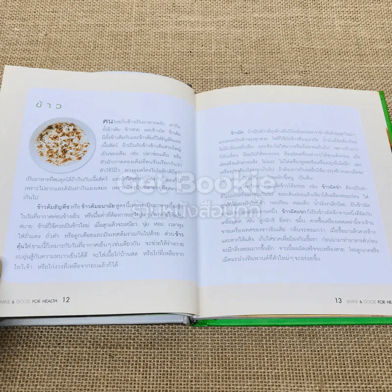 Simple & Good For Health รูปที่ 8