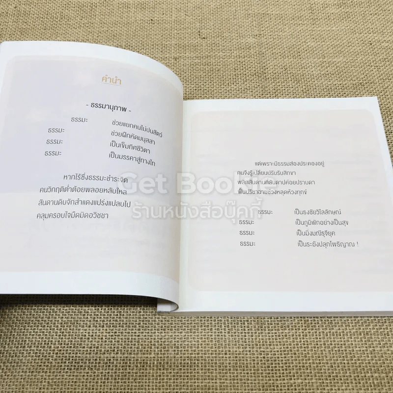 38 วิธี โชคดีตลอดชีวิต The Supreme Auspices in Life รูปที่ 5