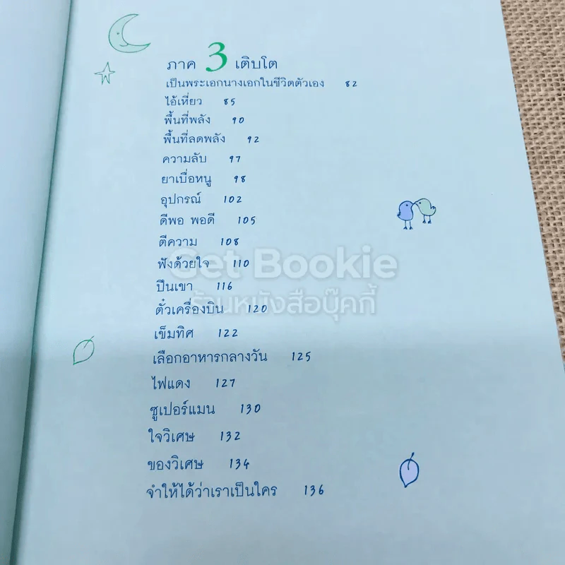เข็มทิศจิตใต้สำนึก รูปที่ 5