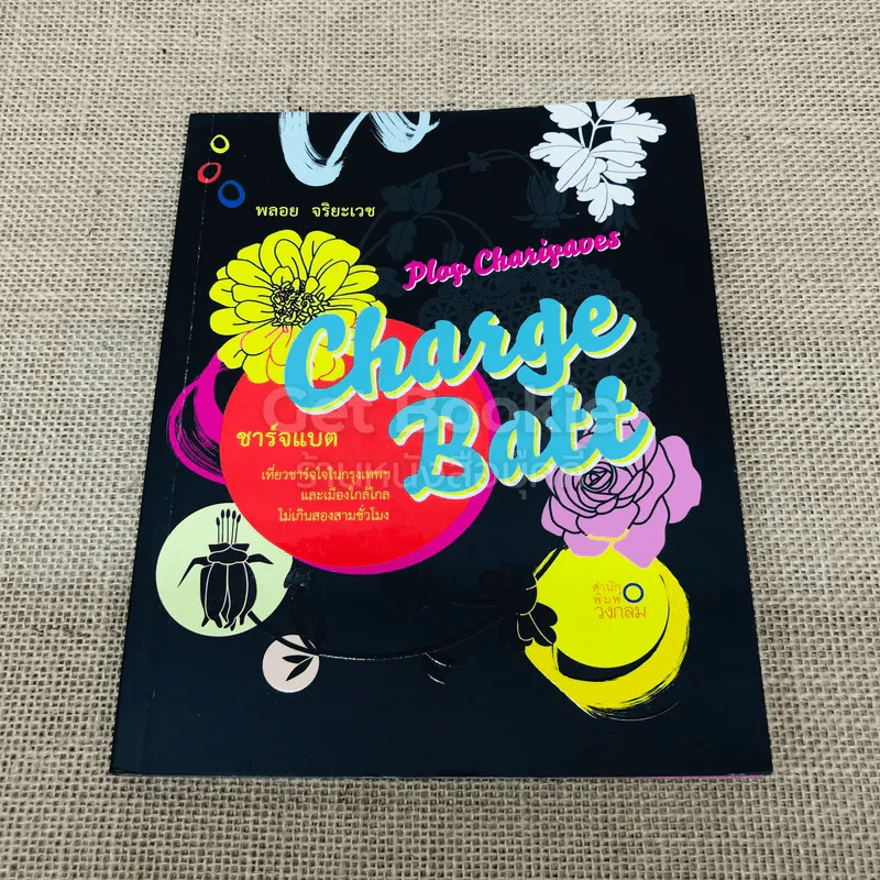 Charge Batt ชาร์จแบต รูปที่ 1