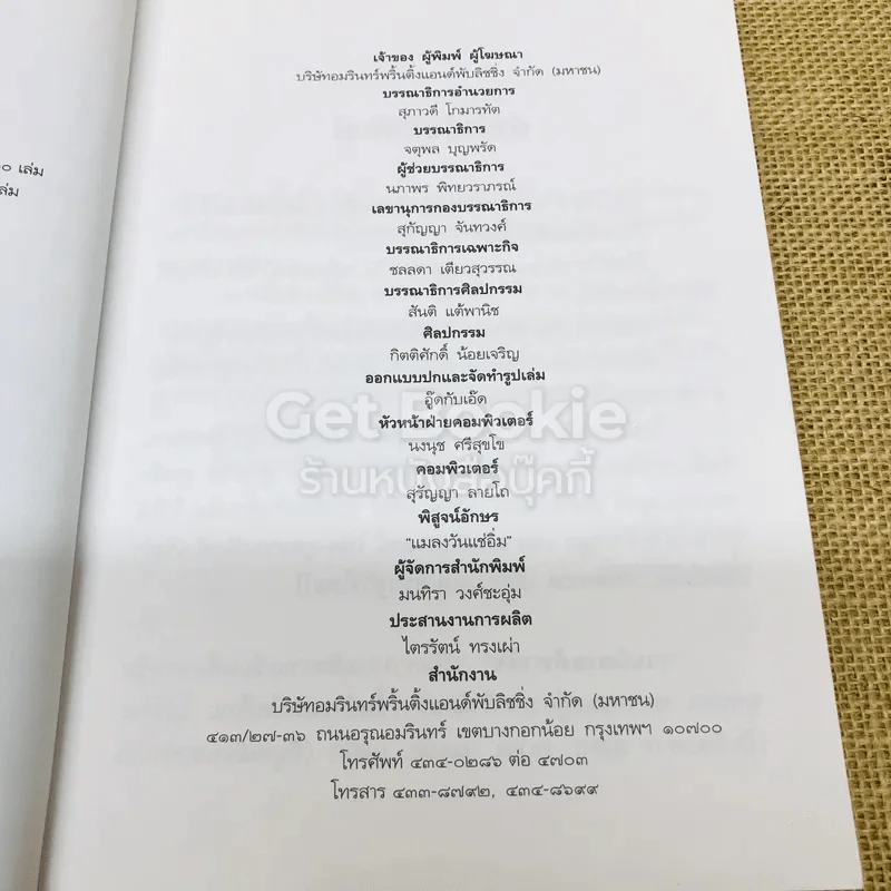 รวมมิตรแต้พานิช รูปที่ 5