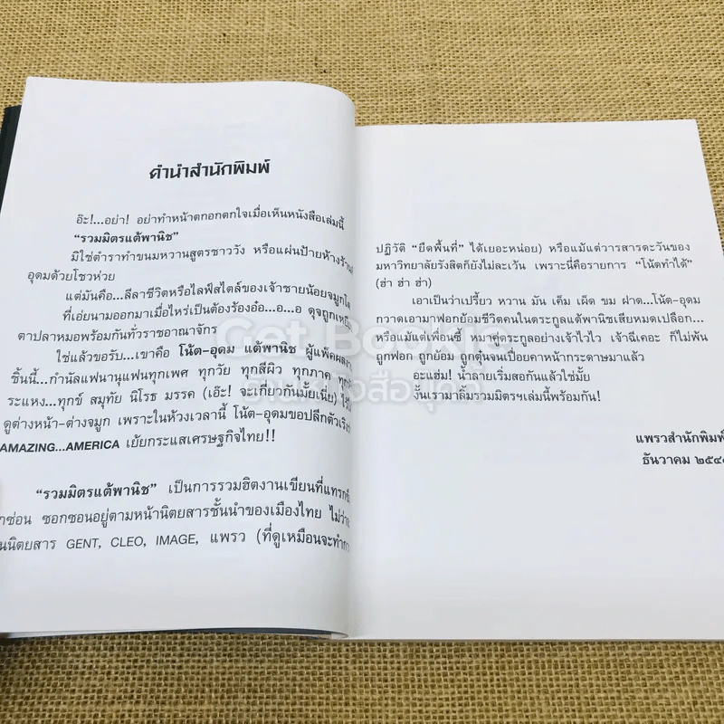 รวมมิตรแต้พานิช รูปที่ 6