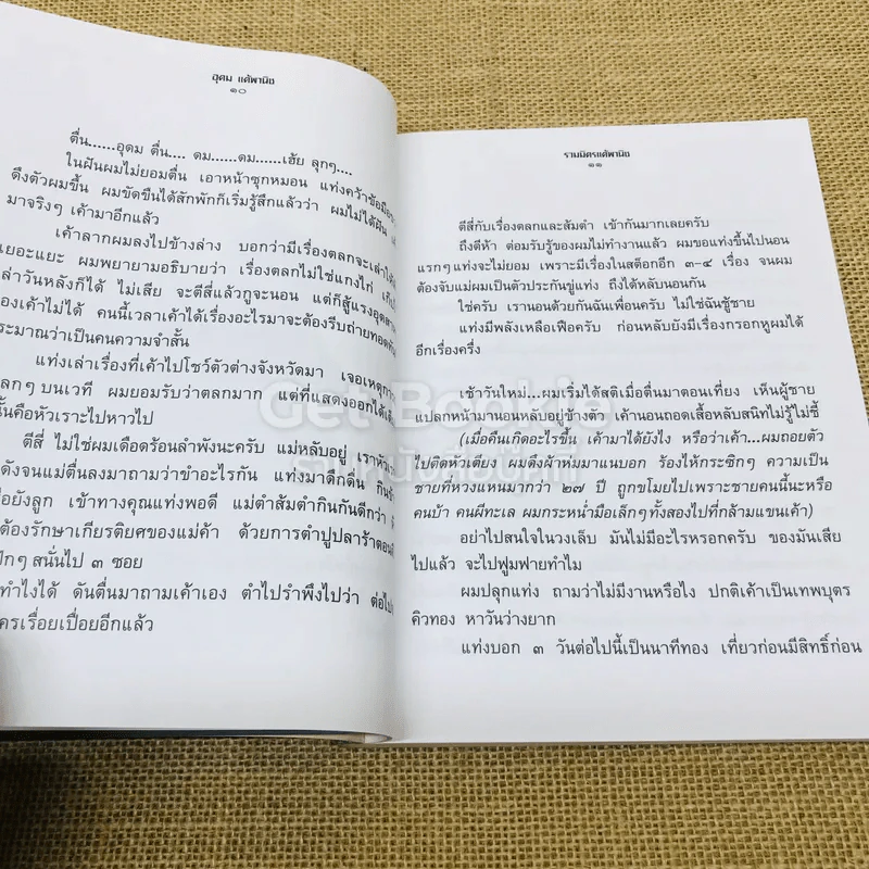 รวมมิตรแต้พานิช รูปที่ 8
