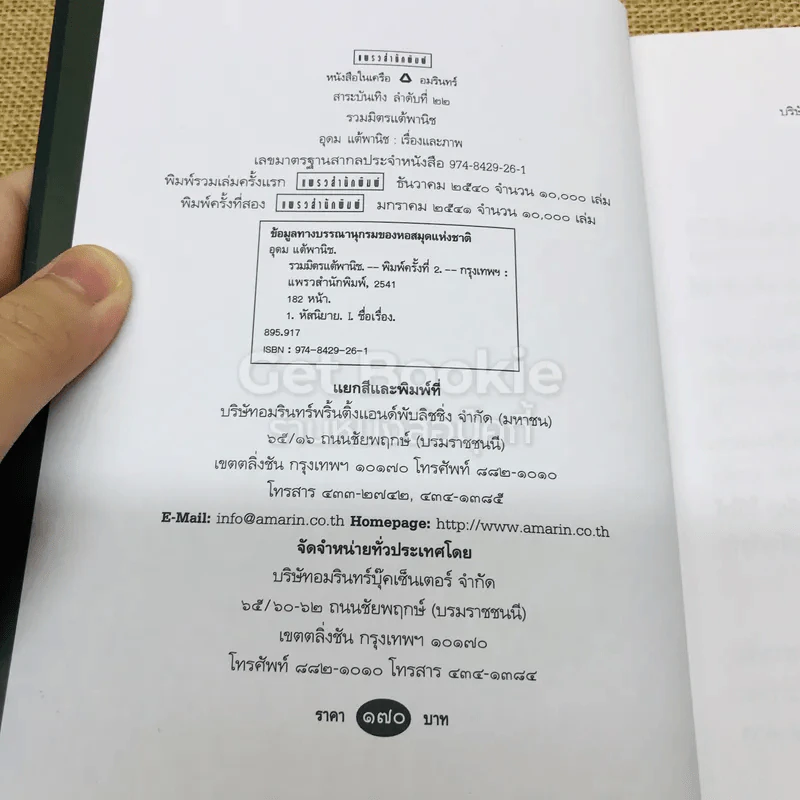 รวมมิตรแต้พานิช รูปที่ 4