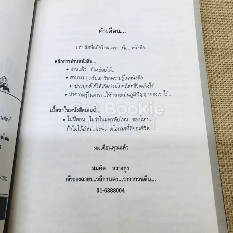 เขียนเก่ง รวยก่อน 3 รูปที่ 9