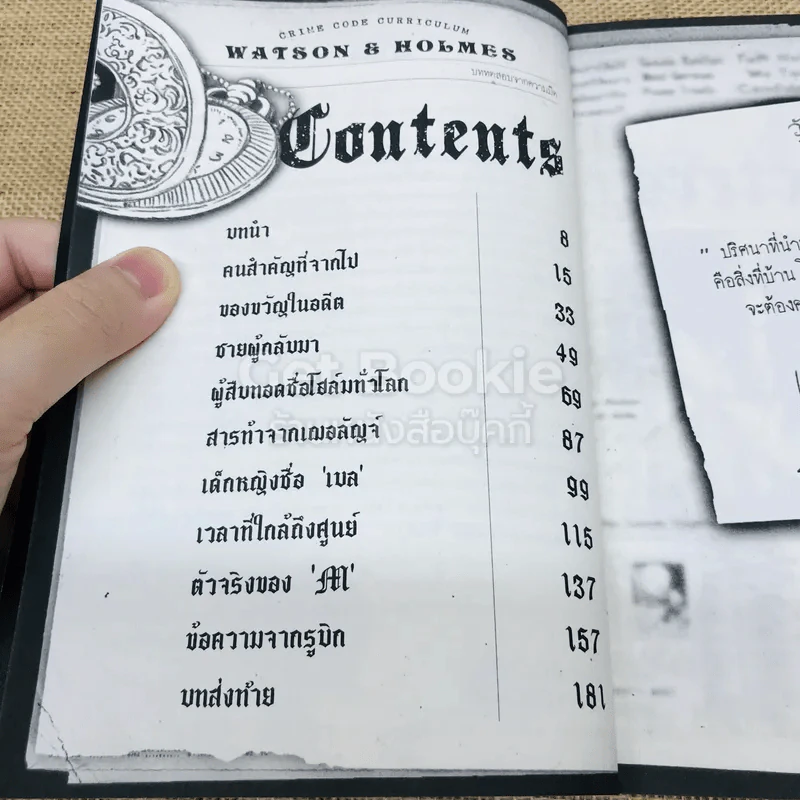วัตสัน & โฮล์ม ถอดรหัสยีนส์ฆาตกรรม คดีที่ 3 บททดสอบจากความมืด รูปที่ 6
