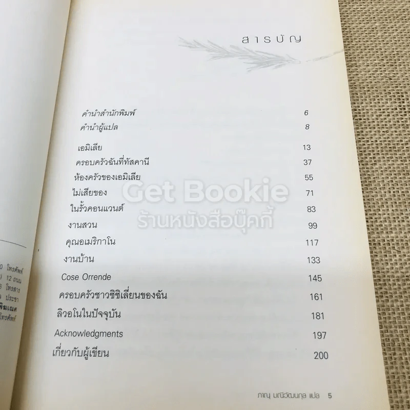 Rosemary and Bitter Oranges โรสแมรี่และต้นส้ม รูปที่ 6
