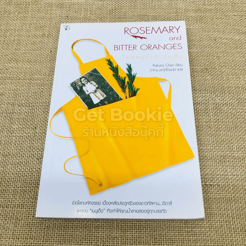 Rosemary and Bitter Oranges โรสแมรี่และต้นส้ม รูปที่ 1