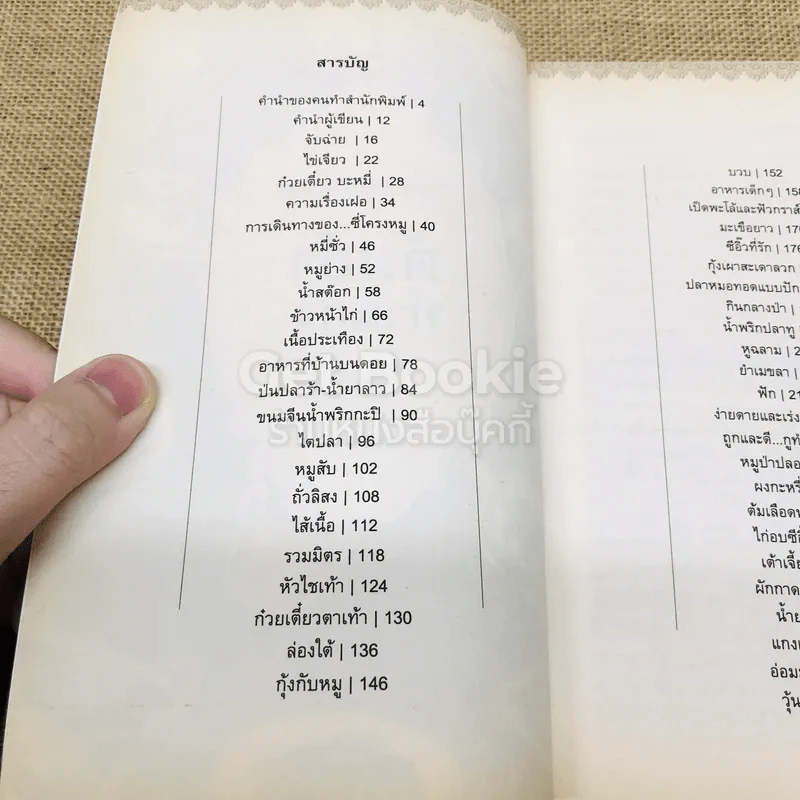 ต้มยำทำแกง คลุกเคล้าเข้าครัวกับวาณิช รูปที่ 4
