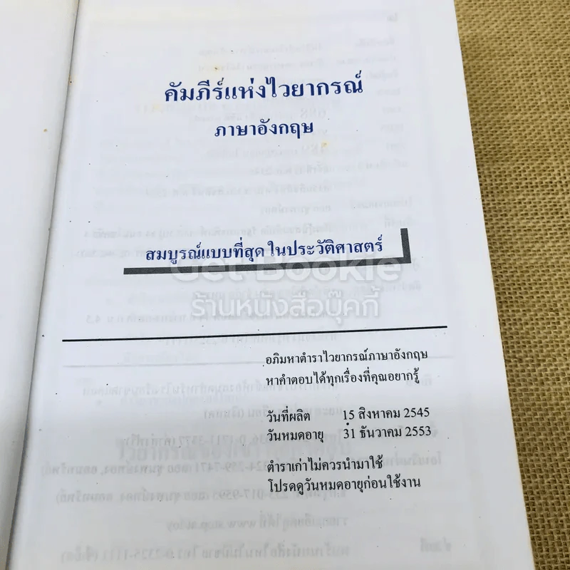 คัมภีร์แห่งไวยากรณ์ภาษาอังกฤษ รูปที่ 7