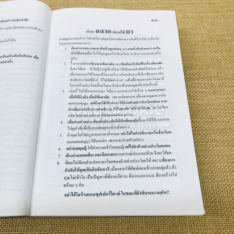 คัมภีร์แห่งไวยากรณ์ภาษาอังกฤษ รูปที่ 12