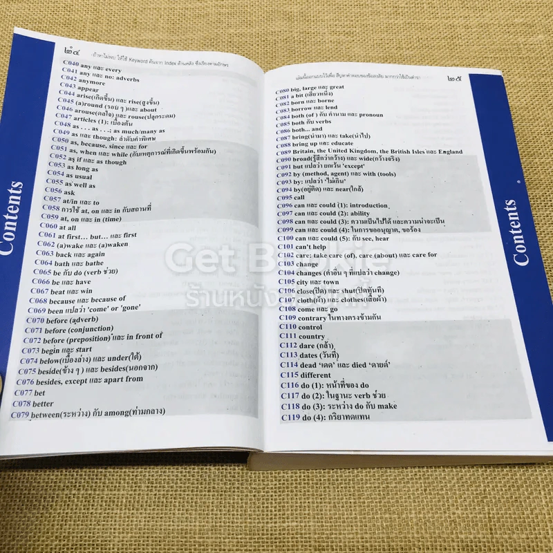 คัมภีร์แห่งไวยากรณ์ภาษาอังกฤษ รูปที่ 17