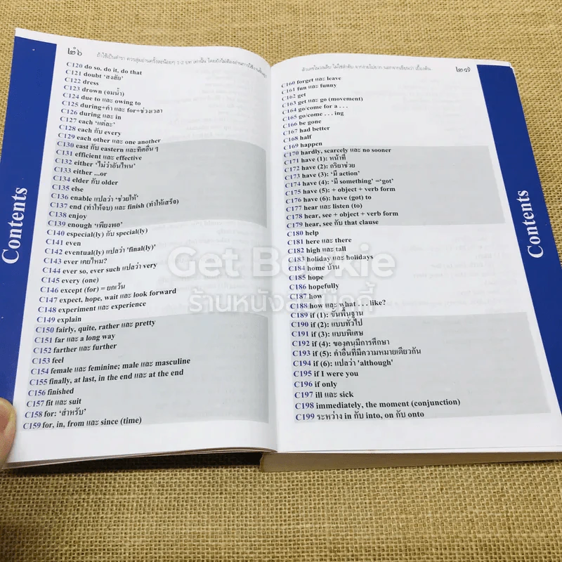 คัมภีร์แห่งไวยากรณ์ภาษาอังกฤษ รูปที่ 18
