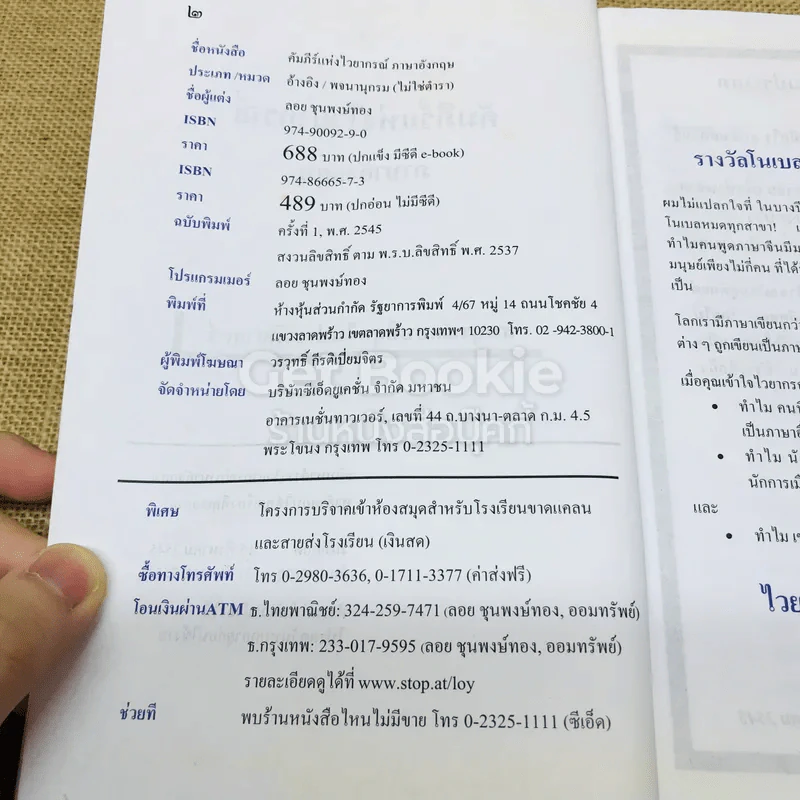 คัมภีร์แห่งไวยากรณ์ภาษาอังกฤษ รูปที่ 8