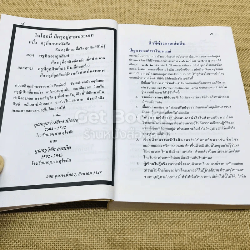 คัมภีร์แห่งไวยากรณ์ภาษาอังกฤษ รูปที่ 10