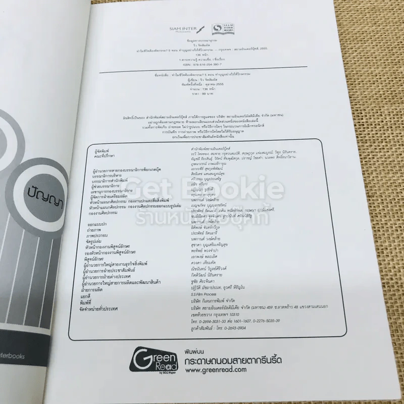 ทำไมชีวิตต้องติดกรรม ตอน 5 ทำบุญอย่างไรให้ไกลกรรม รูปที่ 4