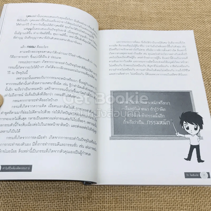 ทำไมชีวิตต้องติดกรรม ตอน 5 ทำบุญอย่างไรให้ไกลกรรม รูปที่ 8