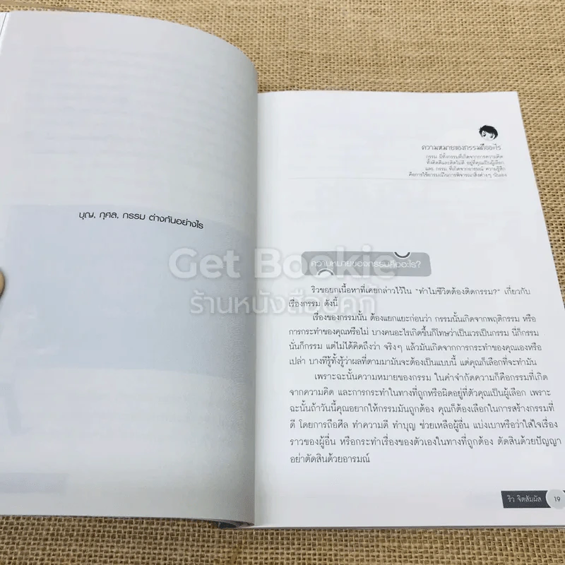 ทำไมชีวิตต้องติดกรรม ตอน 5 ทำบุญอย่างไรให้ไกลกรรม รูปที่ 9