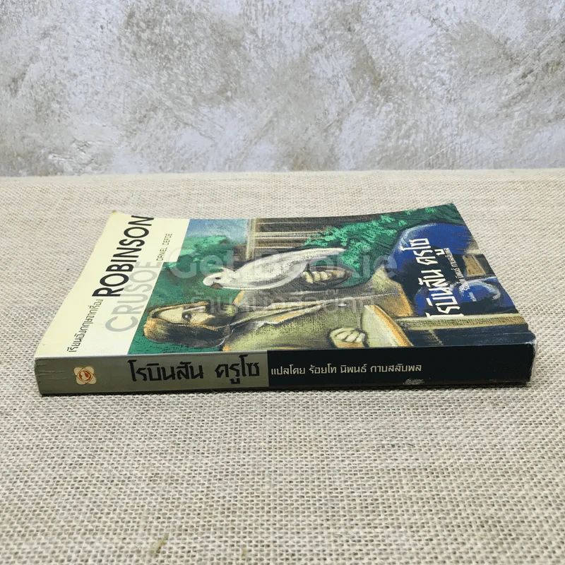 เรียนอังกฤษจากเรื่อง Robinson Crusoe โรบินสัน ครูโซ รูปที่ 2