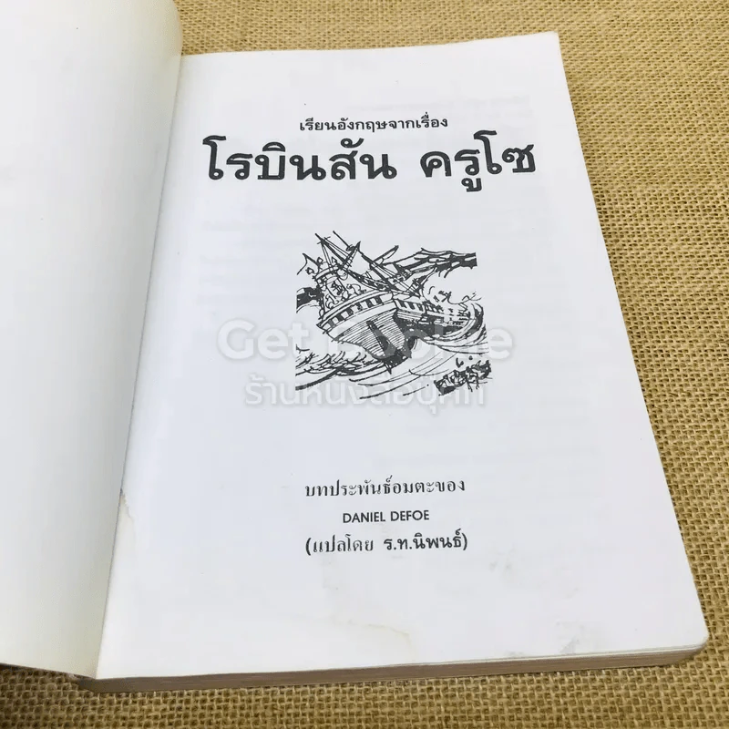เรียนอังกฤษจากเรื่อง Robinson Crusoe โรบินสัน ครูโซ รูปที่ 6