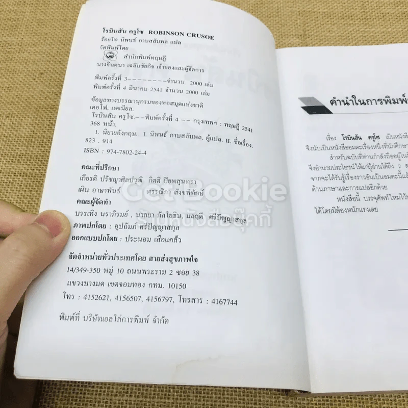 เรียนอังกฤษจากเรื่อง Robinson Crusoe โรบินสัน ครูโซ รูปที่ 7