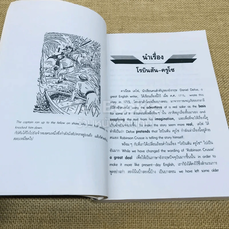 เรียนอังกฤษจากเรื่อง Robinson Crusoe โรบินสัน ครูโซ รูปที่ 12