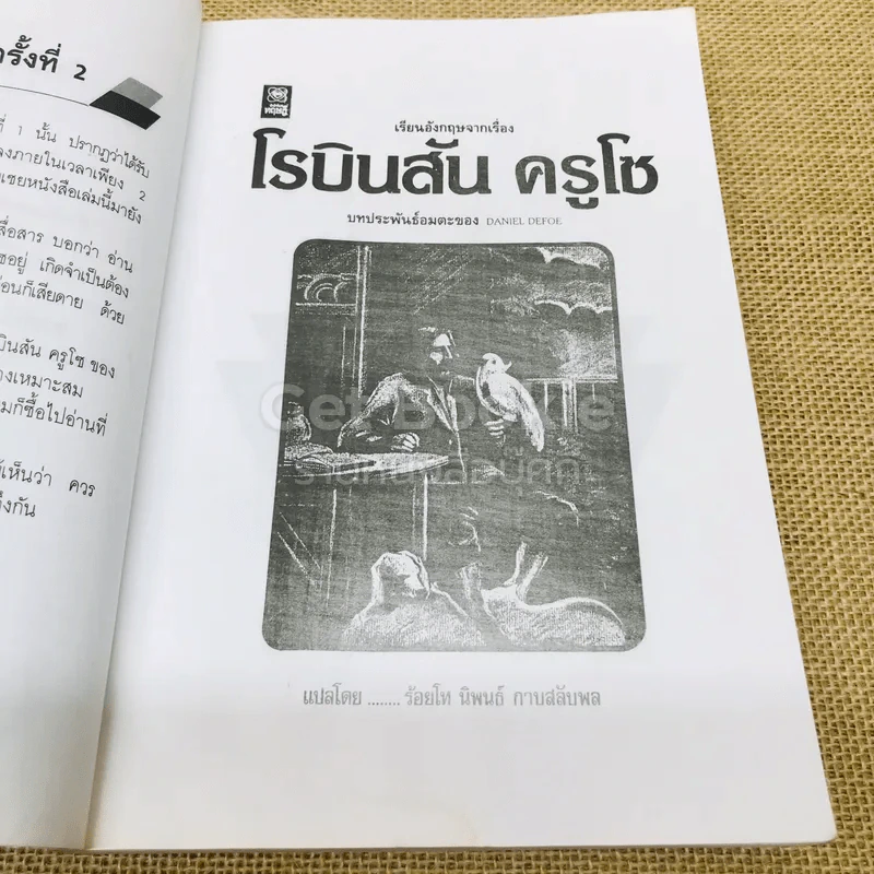 เรียนอังกฤษจากเรื่อง Robinson Crusoe โรบินสัน ครูโซ รูปที่ 10