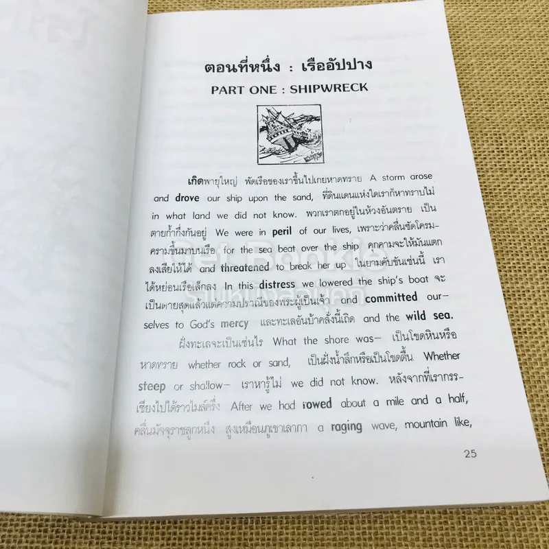 เรียนอังกฤษจากเรื่อง Robinson Crusoe โรบินสัน ครูโซ รูปที่ 13