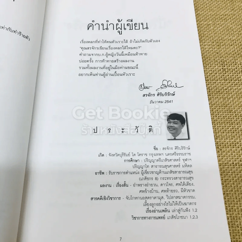 พักยิ้ม รูปที่ 10