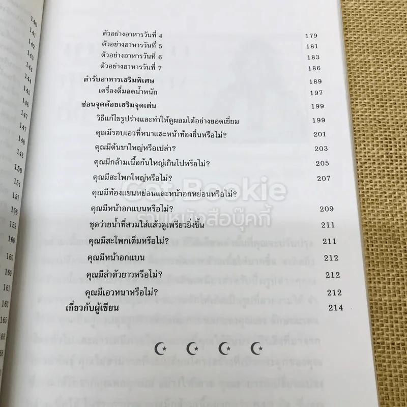 เคล็ดลับรูปร่างสวย รูปที่ 9