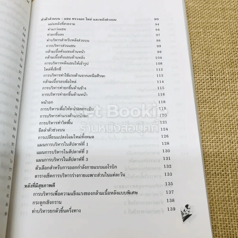 เคล็ดลับรูปร่างสวย รูปที่ 7