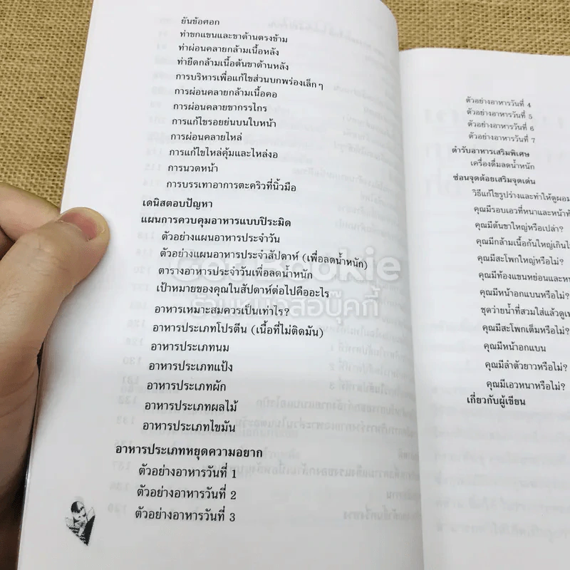 เคล็ดลับรูปร่างสวย รูปที่ 8